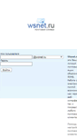 Mobile Screenshot of mail.wsnet.ru