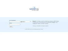Tablet Screenshot of mail.wsnet.ru